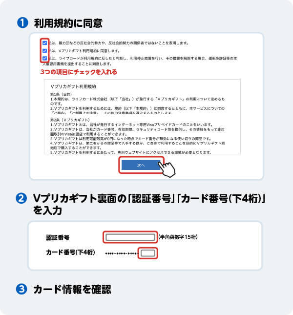 Vプリカギフトのご利用方法｜ネット専用Visaプリペイドカード